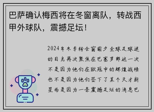 巴萨确认梅西将在冬窗离队，转战西甲外球队，震撼足坛！