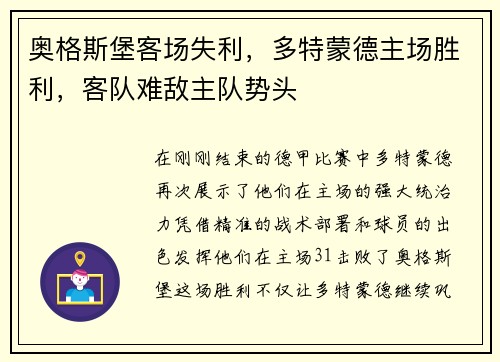 奥格斯堡客场失利，多特蒙德主场胜利，客队难敌主队势头