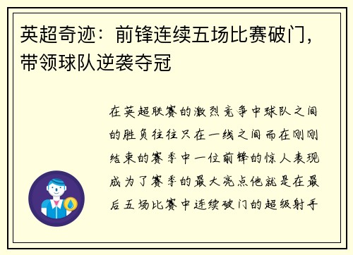 英超奇迹：前锋连续五场比赛破门，带领球队逆袭夺冠